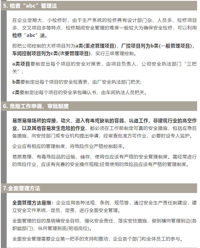 焦化安全管理怎么做？這19個(gè)錦囊送給你！2.jpg