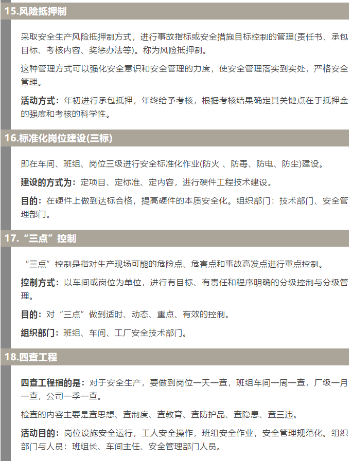 焦化安全管理怎么做？這19個(gè)錦囊送給你！5.jpg